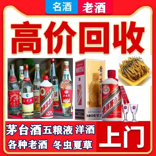 王场镇八十年茅台酒回收上门哪里回收(附近上门回收茅台酒）